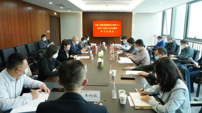 掀起學(xué)習(xí)熱潮　積聚創(chuàng)業(yè)力量（二）甘肅工程咨詢(xún)集團(tuán)召開(kāi)民主黨派人士黨的十九屆六中全會(huì)精神學(xué)習(xí)交流會(huì)