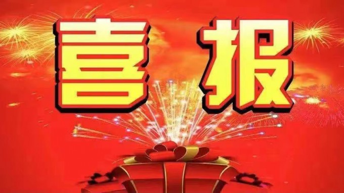 喜訊！熱烈祝賀建設(shè)監(jiān)理公司“冶煉工程監(jiān)理甲級”資質(zhì)升級成功