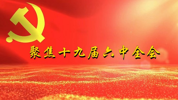掀起學(xué)習(xí)熱潮　積聚創(chuàng)業(yè)力量（四）甘肅工程咨詢(xún)集團(tuán)深入貫徹學(xué)習(xí)黨的十九屆六中全會(huì)精神