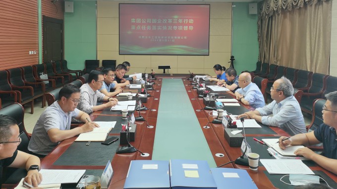 甘肅工程咨詢集團開展國企改革三年行動重點任務(wù)落實情況調(diào)研督導
