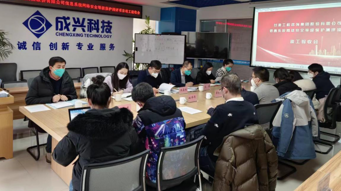 甘肅工程咨詢集團(tuán)網(wǎng)絡(luò)安全等級保護(hù)二級建設(shè)項目驗收通過