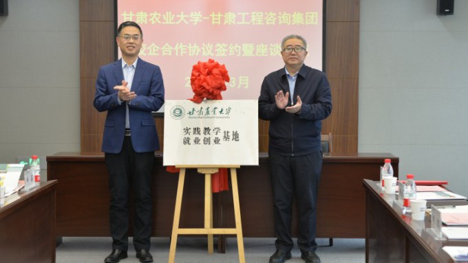 甘肅工程咨詢集團與甘肅農(nóng)業(yè)大學(xué)簽署戰(zhàn)略合作協(xié)議