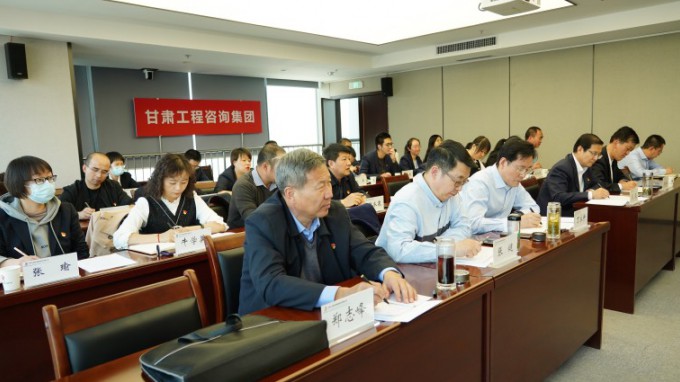 甘肅工程咨詢集團(tuán)紀(jì)委召開(kāi)紀(jì)檢監(jiān)察干部隊(duì)伍教育整頓主題黨課暨學(xué)習(xí)研討會(huì)