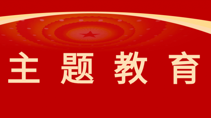 甘肅工程咨詢集團黨委委員、紀委書記、監(jiān)察專員師宗正講授主題教育專題黨課