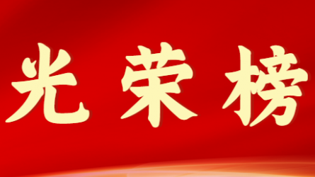 甘肅工程咨詢集團(tuán)股份有限公司首屆十大杰出青年風(fēng)采展示(第四期)