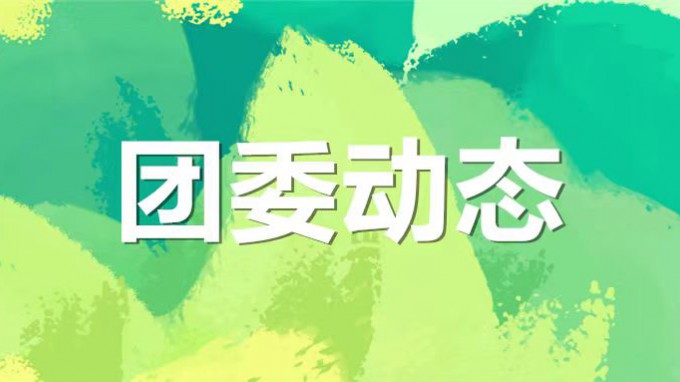 才聚  “甘咨詢(xún)”  青春正飛YOUNG—集團(tuán)公司青年素質(zhì)拓展活動(dòng)超燃開(kāi)啟！