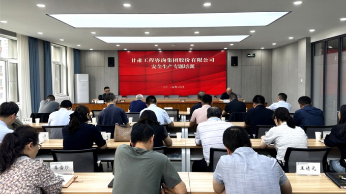 以案為鑒 依法治安——甘肅工程咨詢集團(tuán)舉辦安全生產(chǎn)法律風(fēng)險(xiǎn)防控與應(yīng)急處置專題培訓(xùn)