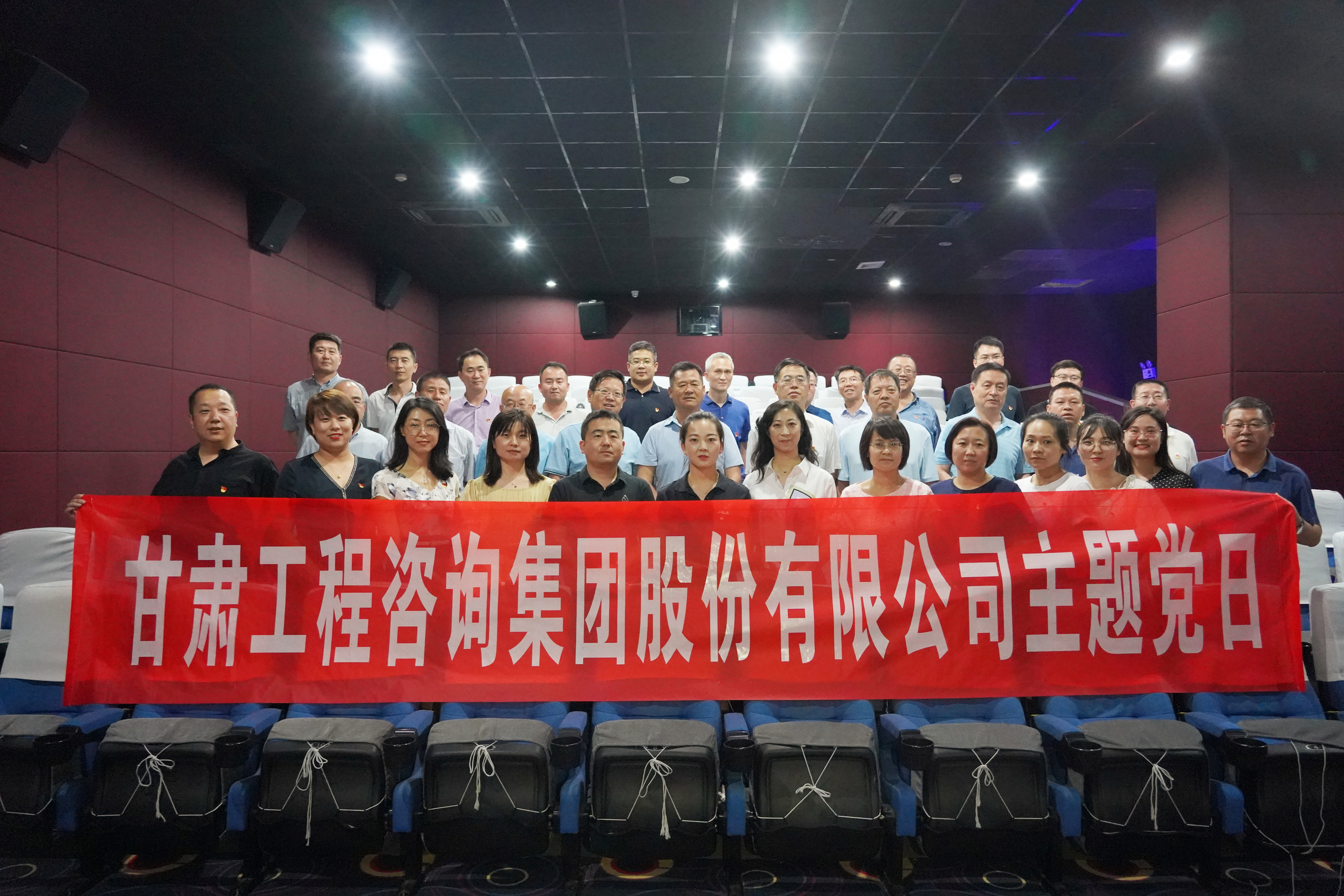 甘肅工程咨詢集團機關(guān)黨委開展“看電影 學黨史”主題黨日活動