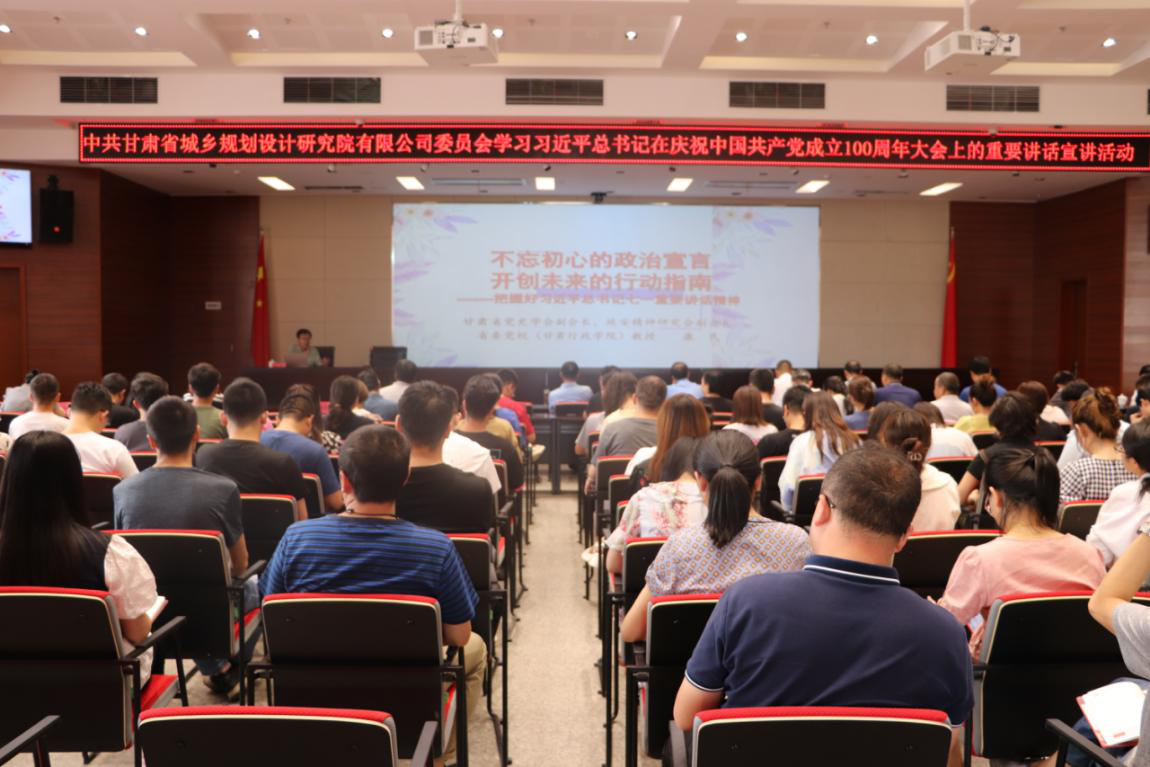 規(guī)劃設(shè)計(jì)院舉辦學(xué)習(xí)習(xí)近平總書(shū)記“七一”重要講話精神專(zhuān)題讀書(shū)班