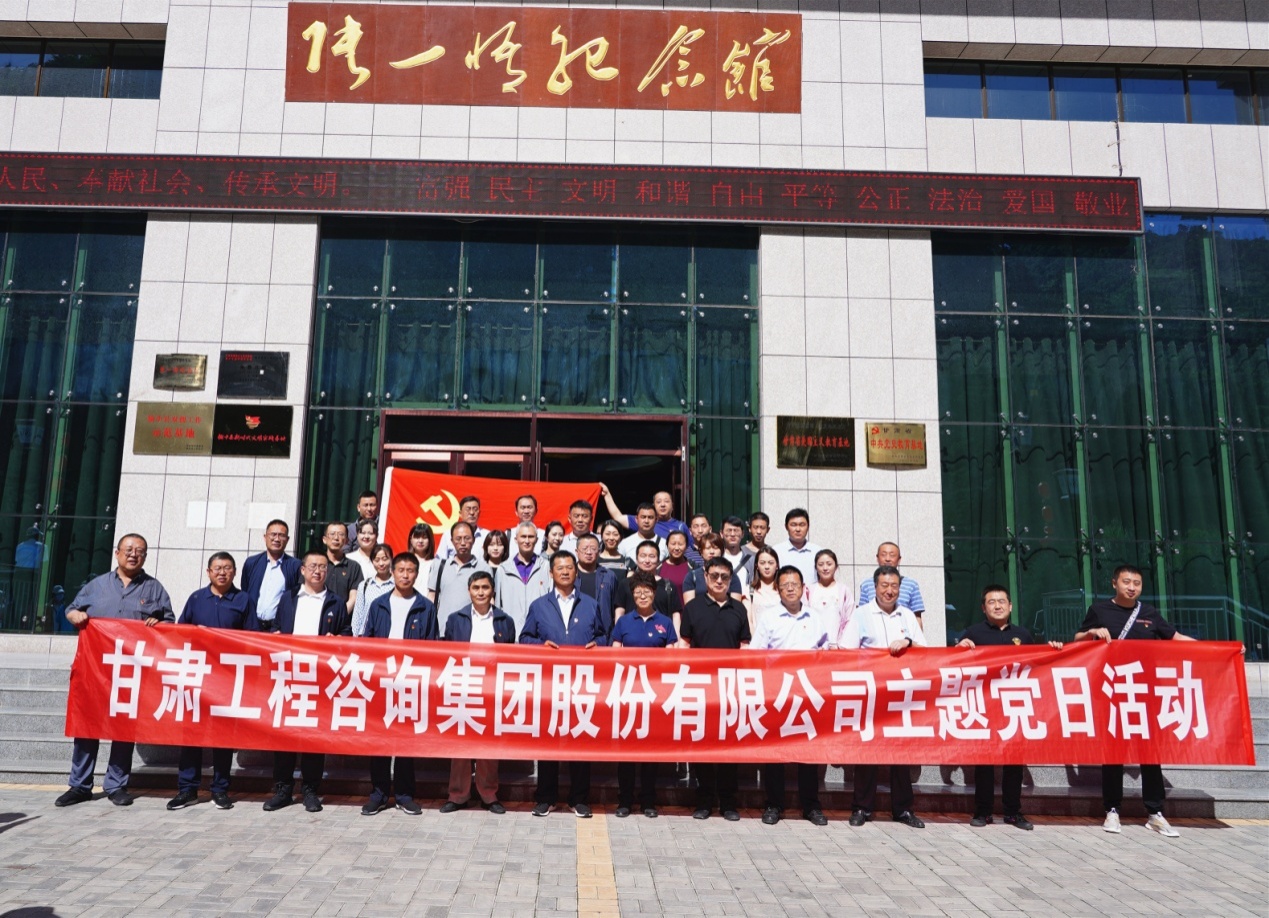 甘肅工程咨詢集團組織開展“堅定理想信念、踐行<br/>初心使命”主題黨日活動