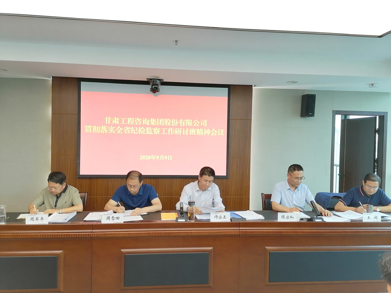 集團股份公司紀(jì)委監(jiān)察專員辦公室<br/>傳達全省紀(jì)檢監(jiān)察工作研討班精神